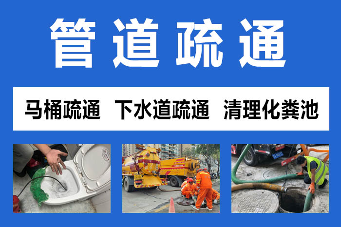 鹿泉管道堵塞不用愁！专业疏通服务，快速解决您的烦恼